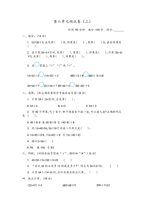 青島版三年級上冊數學第六單元測試卷（三）含答案.docx