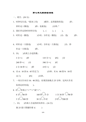 青島版三年級上冊數(shù)學(xué)第七單元跟蹤檢測卷含答案.docx