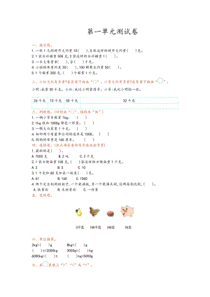 青島版三年級上冊數(shù)學(xué)第一單元測試卷含答案.doc