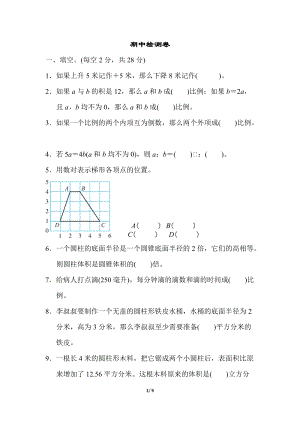 冀教版數(shù)學(xué)六年級(jí)（下）期中檢測(cè)卷3（含答案）.doc