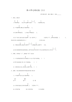 青島版六年級上冊數學第六單元測試卷（三）.docx