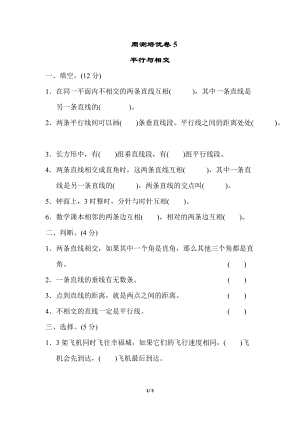 青島版四年級上冊數學周測培優卷(5)含答案.docx