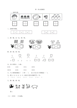 青島版一年級上冊數學第一單元檢測卷1含答案.doc