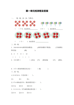 青島版二年級(jí)上冊(cè)數(shù)學(xué)第一單元測(cè)試題（含答案）.docx