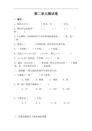 青島版四年級上冊數學第二單元測試題含答案.docx