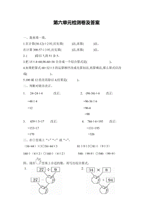 青島版三年級上冊數學第六單元測試題（含答案）.docx