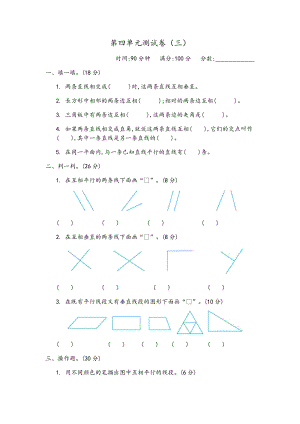 青島版四年級(jí)上冊(cè)數(shù)學(xué)第四單元測(cè)試卷（三）含答案.docx