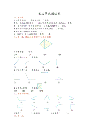 青島版二年級上冊數學第三單元測試卷含答案.doc
