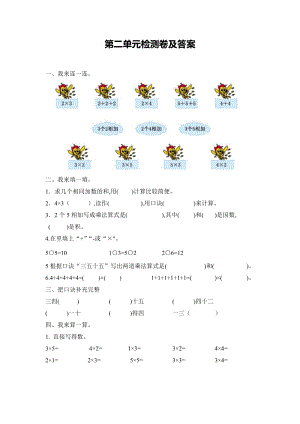 青島版二年級(jí)上冊(cè)數(shù)學(xué)第二單元測(cè)試題（含答案）.docx