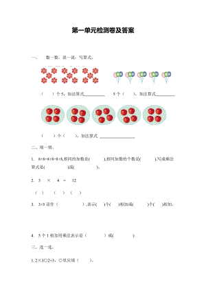 青島版二年級上冊數(shù)學第一單元測試題含答案.docx