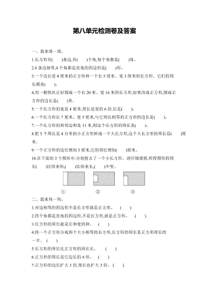 青島版三年級上冊數(shù)學(xué)第八單元測試題（含答案）.docx