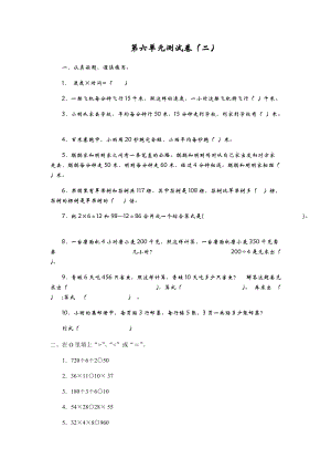 青島版四年級(jí)上冊(cè)數(shù)學(xué)第六單元測(cè)試卷（二）含答案.docx