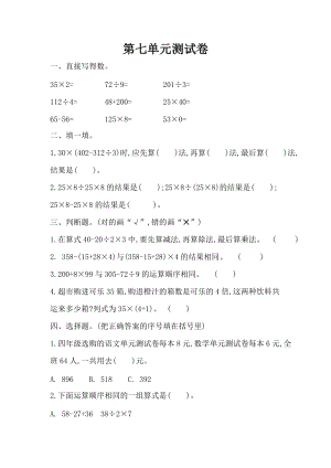 青島版四年級上冊數學第七單元測試題（含答案）.docx