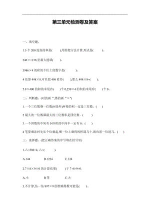 青島版三年級上冊數學第三單元測試題含答案.docx
