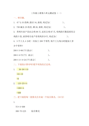 青島版三年級上冊數學第六單元測試卷（一）含答案.doc