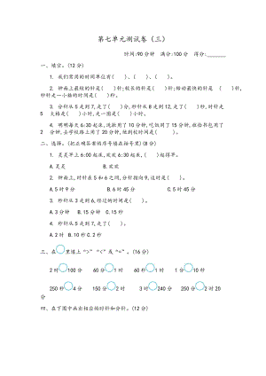 青島版三年級上冊數(shù)學(xué)第七單元測試卷（三）含答案.docx