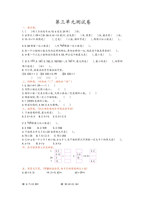 青島版五年級上冊數學第三單元測試卷.doc