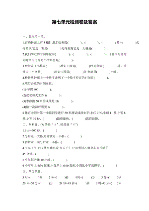 青島版三年級上冊數學第七單元測試題（含答案）.docx