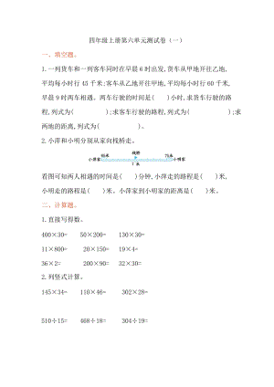 青島版四年級(jí)上冊(cè)數(shù)學(xué)第六單元測(cè)試卷（一）含答案.doc