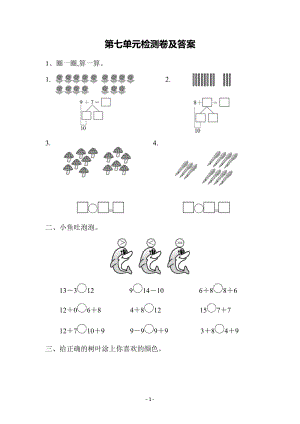 青島版一年級上冊數學第七單元檢測卷（含答案）.docx