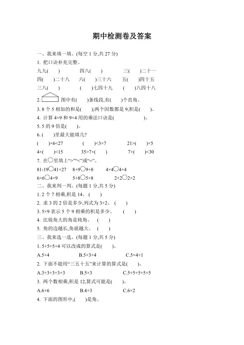 青島版二年級(jí)上冊(cè)數(shù)學(xué)單元測(cè)試題+期中期末試題資源包.rar