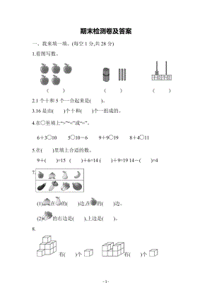 青島版一年級上冊數學期末檢測卷（含答案）.docx