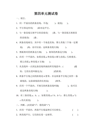 青島版四年級上冊數學第四單元測試題（含答案）.docx