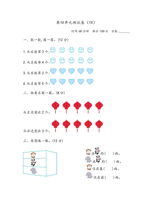 青島版一年級上冊數(shù)學(xué)第四單元測試卷（四）含答案.docx