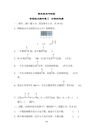 冀教版數(shù)學(xué)五年級(jí)（下）專項(xiàng)能力提升卷2分?jǐn)?shù)的運(yùn)算（含答案）.doc
