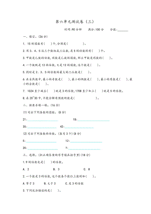 青島版五年級上冊數學第六單元測試卷（三）.docx