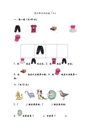 青島版一年級上冊數(shù)學(xué)第四單元測試卷（二）含答案.docx