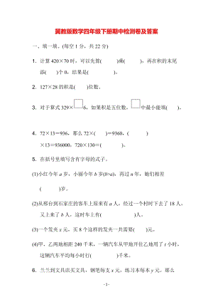 冀教版數學四年級（下）期中檢測卷1（含答案）.docx