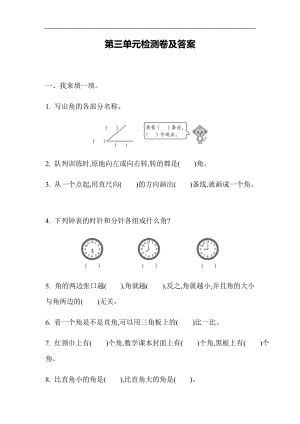 青島版二年級上冊數學第三單元測試題含答案.docx