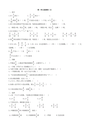青島版六年級上冊數(shù)學(xué)第一單元檢測卷（B）.doc