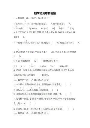 青島版六年級上冊數學期末測試題（含答案）.docx