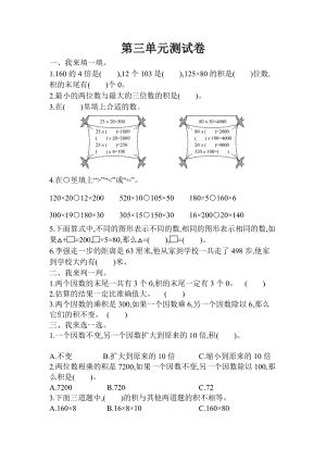 青島版四年級上冊數學第三單元測試題（含答案）.docx