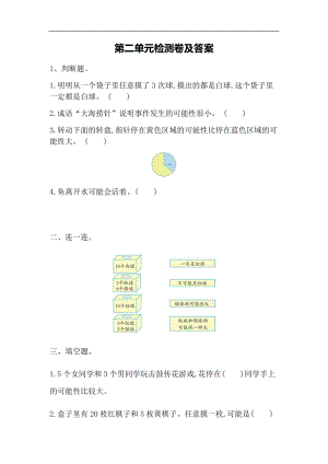 青島版六年級上冊數學第二單元測試題.docx