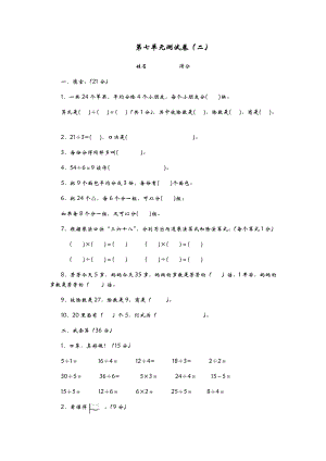 青島版二年級上冊數學第七單元測試卷（二）含答案.docx