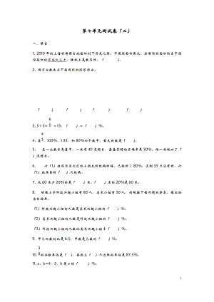 青島版六年級上冊數學第七單元測試卷（二）.docx