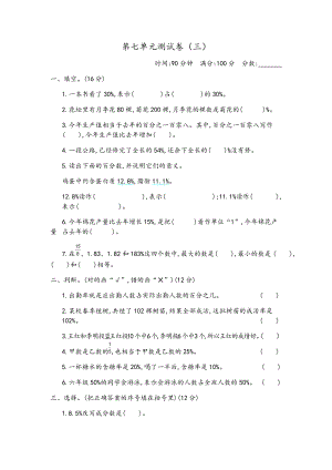 青島版六年級上冊數(shù)學(xué)第七單元測試卷（三）.docx