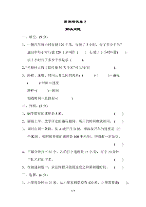 青島版四年級(jí)上冊(cè)數(shù)學(xué)周測(cè)培優(yōu)卷(8)含答案.docx