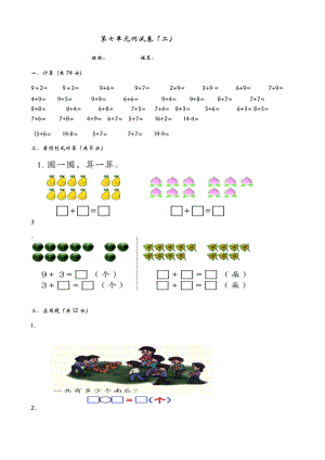 青島版一年級上冊數學第七單元測試卷（二）含答案.docx