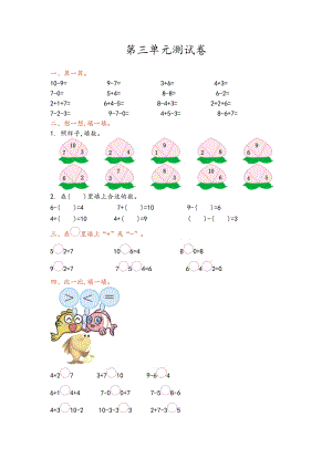 青島版一年級上冊數學第三單元測試卷含答案.doc