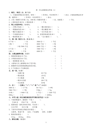 青島版三年級上冊數(shù)學(xué)第一單元檢測卷及答案（2）含答案.doc