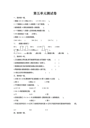 青島版四年級上冊數學第五單元測試題（含答案）.docx