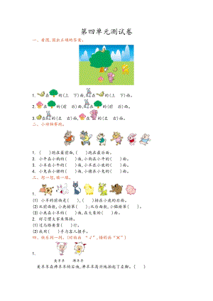 青島版一年級上冊數學第四單元測試卷（五）含答案.doc