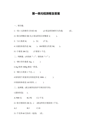 青島版三年級上冊數(shù)學(xué)第一單元測試題含答案.docx