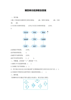 青島版三年級上冊數學第四單元測試題（含答案）.docx