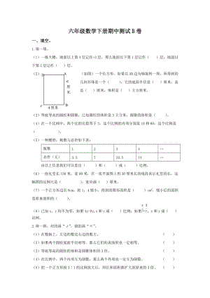 冀教版數(shù)學(xué)六年級(jí)（下）期中測試卷B（含答案）.docx