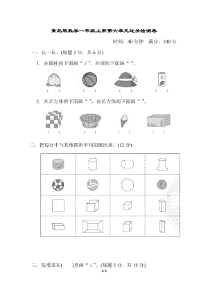 青島版一年級上冊數(shù)學(xué)第六單元過關(guān)檢測卷含答案.docx